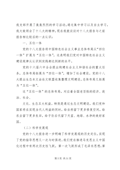 篇一：十八大学习心得体会20XX年字篇精选 (3).docx