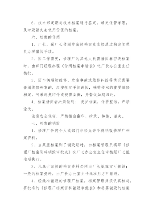 车辆维修档案管理制度.docx