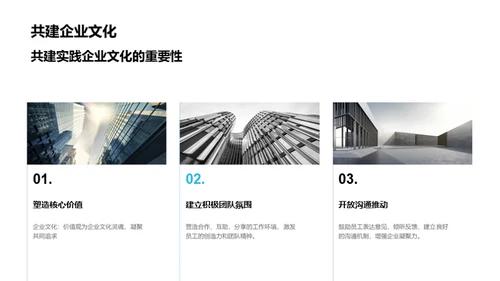 企业文化：价值观引领的实践