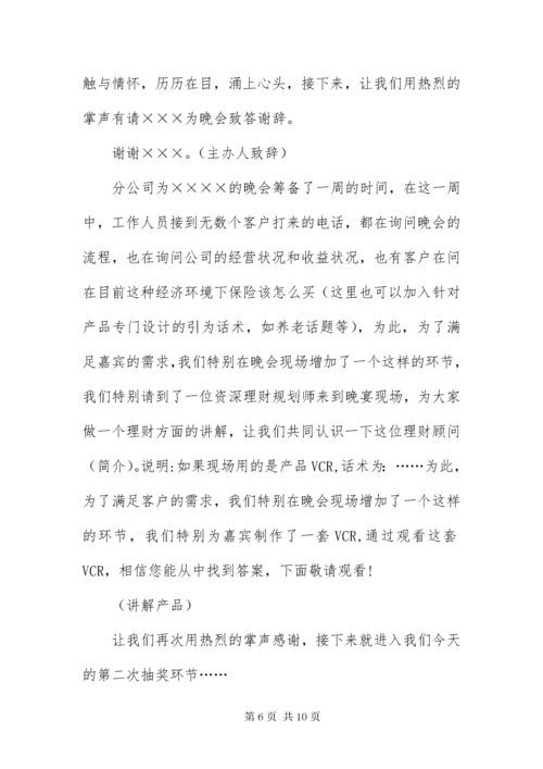 保险公司答谢酒会主持人串词.docx