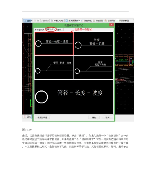 广联达市政算量软件教程井管篇.docx