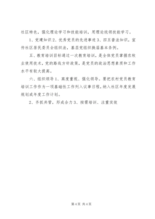 社区职业技能培训计划.docx