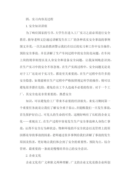 生产管理实习报告.docx