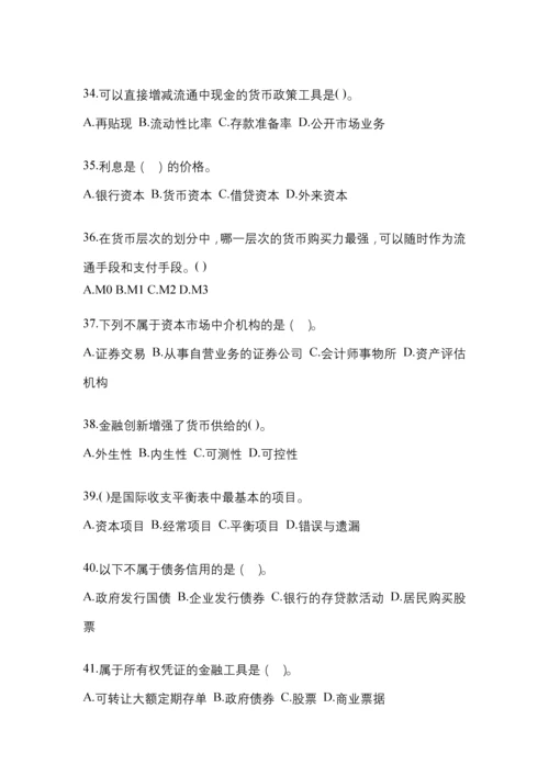 2023年湖南国开金融学(原货币银行学)作业试题答案小抄.docx