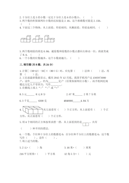 人教版四年级下册数学期中测试卷及答案参考.docx