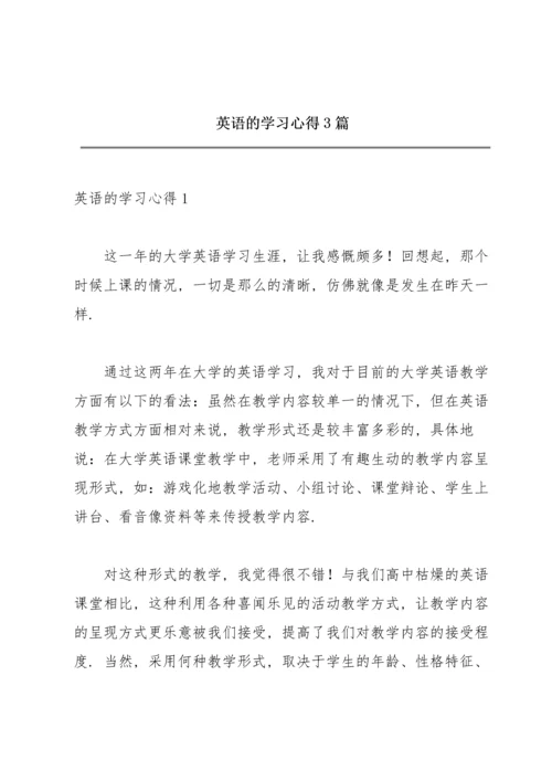 英语的学习心得3篇.docx