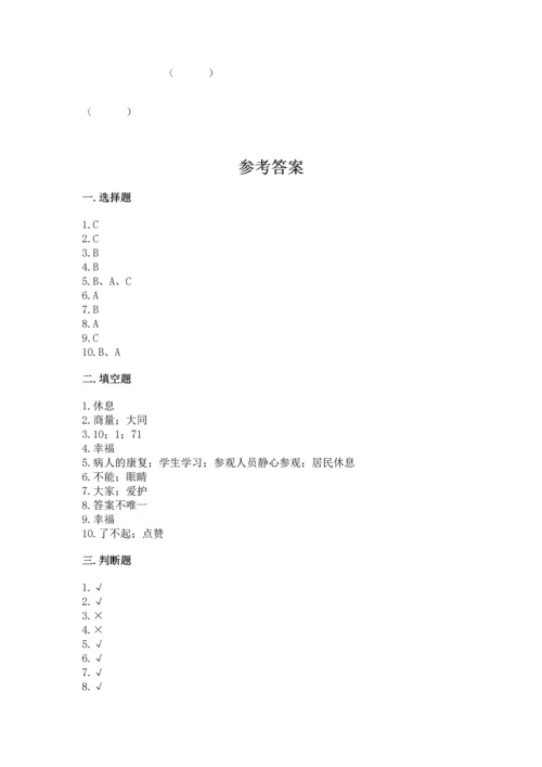 部编版二年级上册道德与法治 期末测试卷附完整答案（典优）.docx