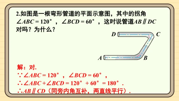 第七章 相交线与平行线 复习题课件（共20张PPT）