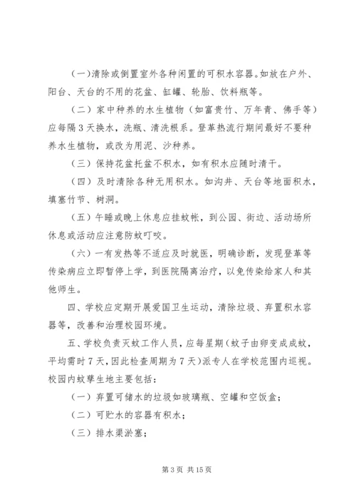 登革热防控工作计划.docx