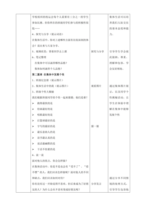 【核心素养目标】6.2集体生活成就我  教案