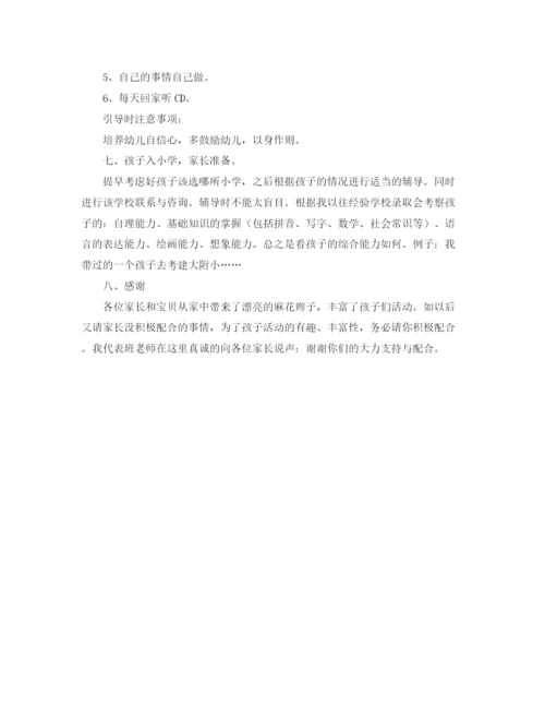 精编之大班第二学期家长会发言稿范文.docx