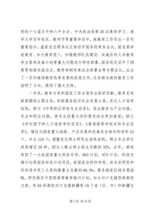 刘延东在全面提高高等教育质量工作会议上的讲话 (3).docx