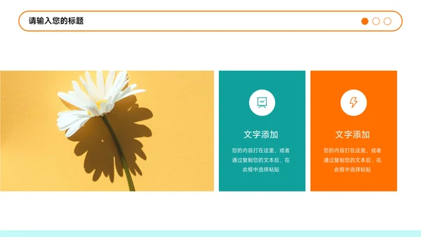 蓝橙插画简约风教学通用课件PPT模板