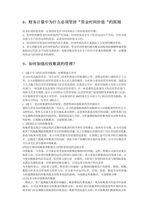 财务管理习题及答案整理.docx