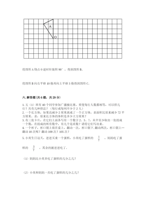人教版数学五年级下册期末测试卷精品【历年真题】.docx