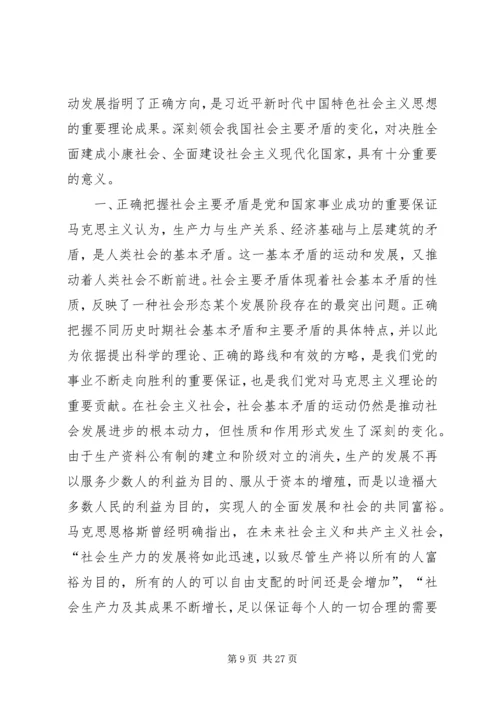 吴家华：正确认识和深刻领会我国社会主要矛盾的变化.docx