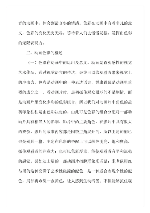 动画色彩设计在动画短片的作用