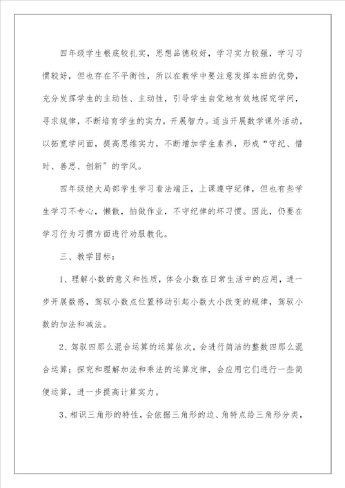 小学数学教学总结77