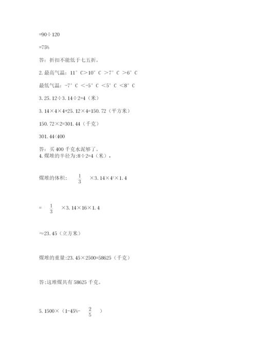 苏教版六年级数学小升初试卷（研优卷）.docx