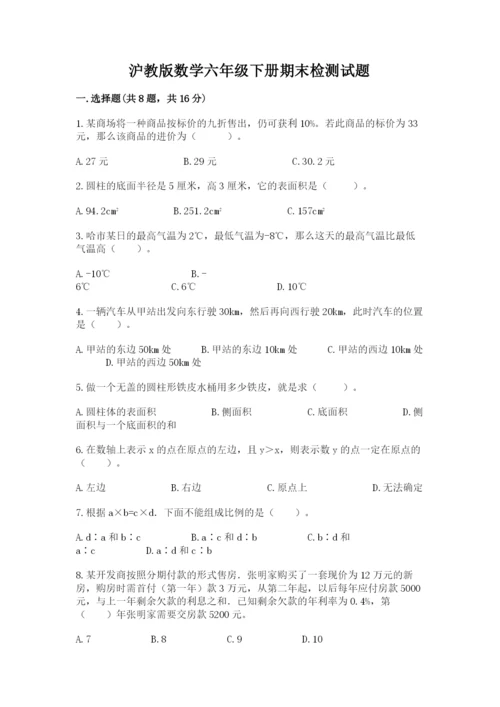 沪教版数学六年级下册期末检测试题精品【黄金题型】.docx