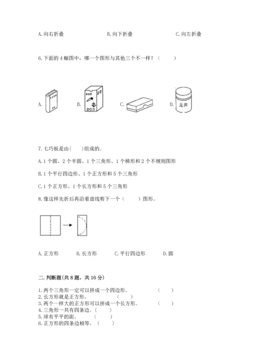 苏教版一年级下册数学第二单元 认识图形（二） 测试卷带答案（轻巧夺冠）.docx