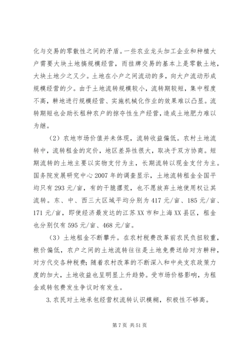 土地承包可行性分析报告 (2).docx