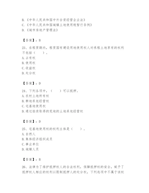 土地登记代理人之土地权利理论与方法题库附参考答案【培优a卷】.docx