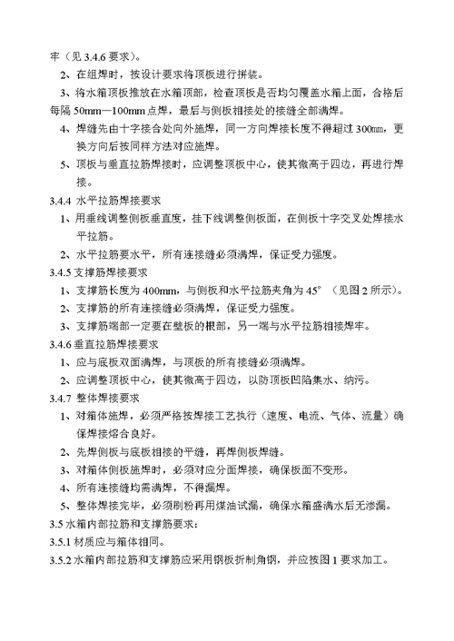 组合式不锈钢水箱技术标准及安装规范（试行）