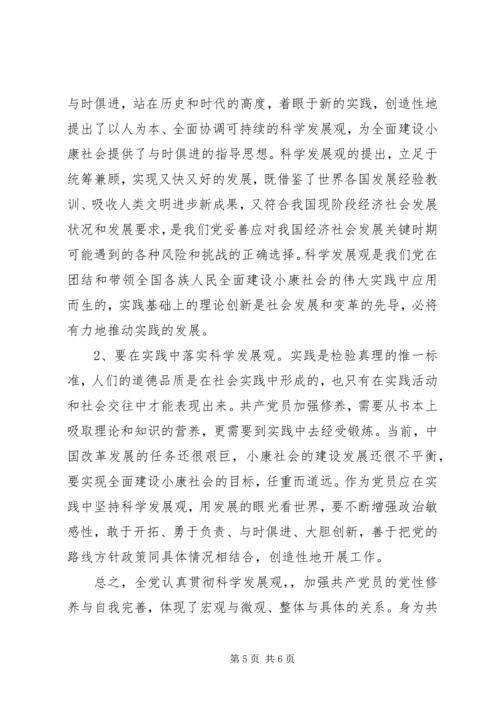 学习甄小英同志“党员干部的党性修养与自我完善”的心得 (4).docx