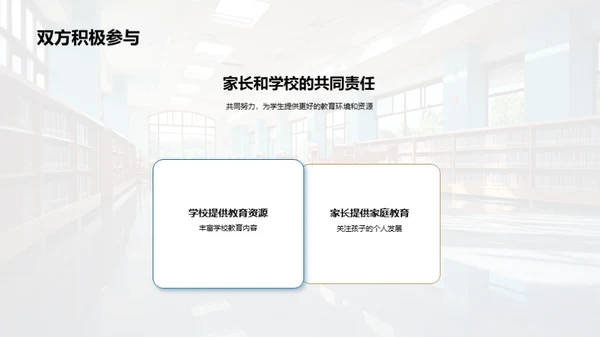 共育共享：家校同盟