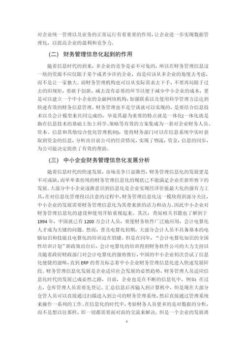 第6组201603311120黄茜茵论文.docx