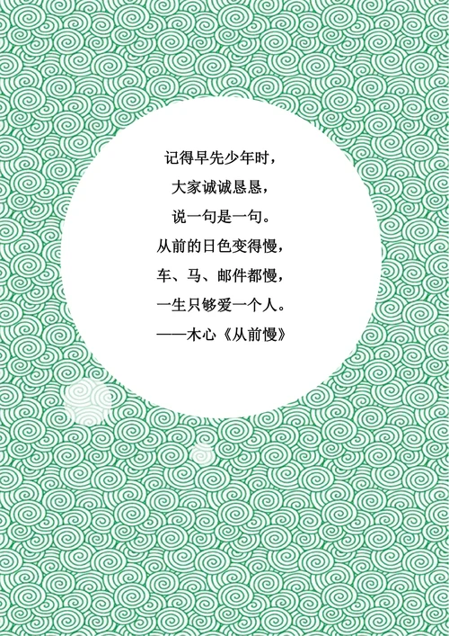 小清新绿色唯美纹理信纸