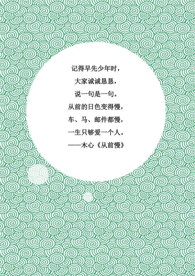 小清新绿色唯美纹理信纸