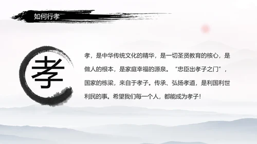 中国风传统文化道德讲堂学校教育PPT模板