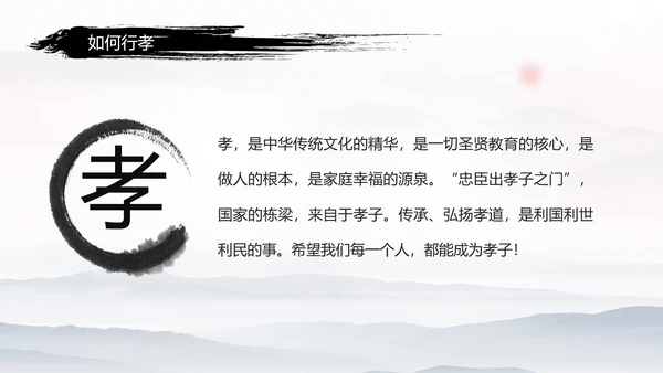 中国风传统文化道德讲堂学校教育PPT模板