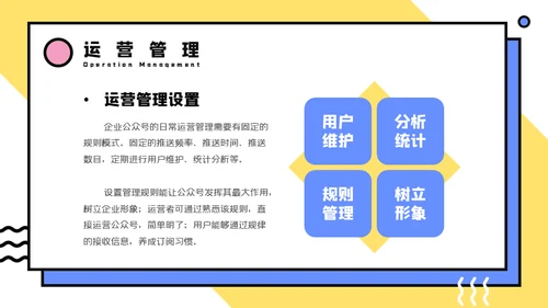 微信公众号推广方案通用PPT模板