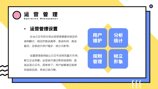 微信公众号推广方案通用PPT模板
