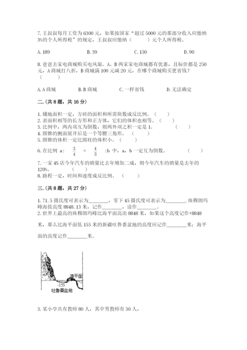 小学六年级数学摸底考试题附参考答案（实用）.docx