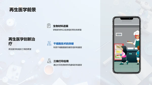医学探索讲座PPT模板