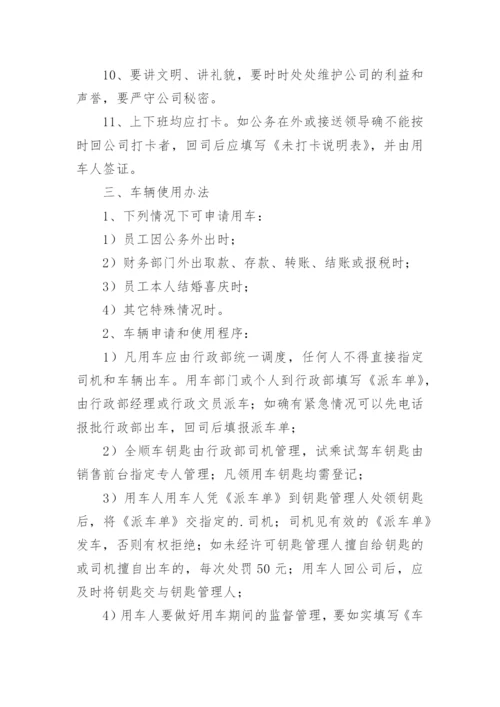 公司车辆使用管理制度.docx