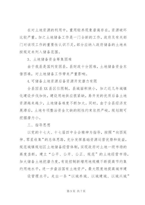 关于XX县区土地储备情况的报告 (3).docx