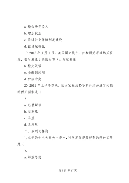 形势与政策时事报告 (3).docx