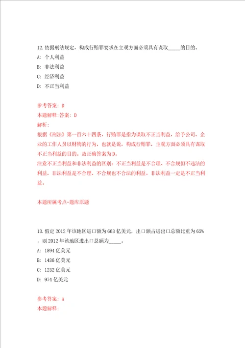 山东临沂市社会福利中心公开招聘12人模拟试卷附答案解析第1次