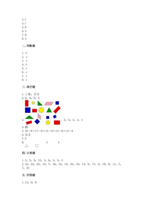 人教版一年级下册数学期中测试卷【基础题】.docx