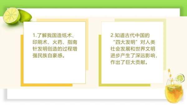 9.4改变世界的四大发明-2023-2024学年五年级道德与法治上册精美课件（部编版）