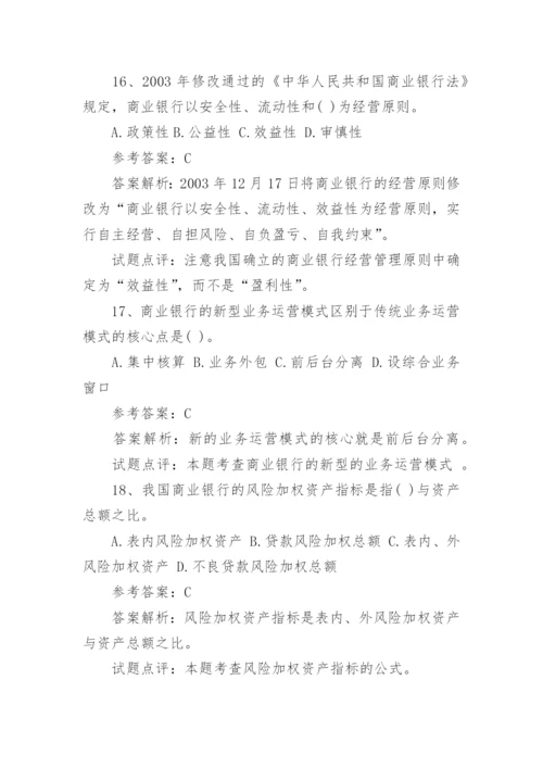 中国邮政储蓄银行校园招聘笔试题.docx