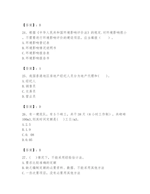 2024年初级经济师之初级建筑与房地产经济题库【黄金题型】.docx