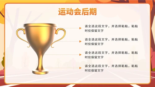 橙色可爱卡通秋季校园运动会PPT模板