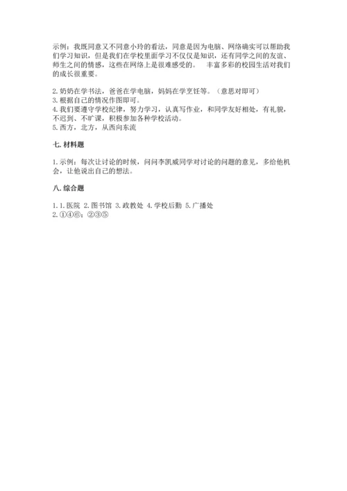 部编版三年级上册道德与法治期中测试卷含完整答案【精品】.docx
