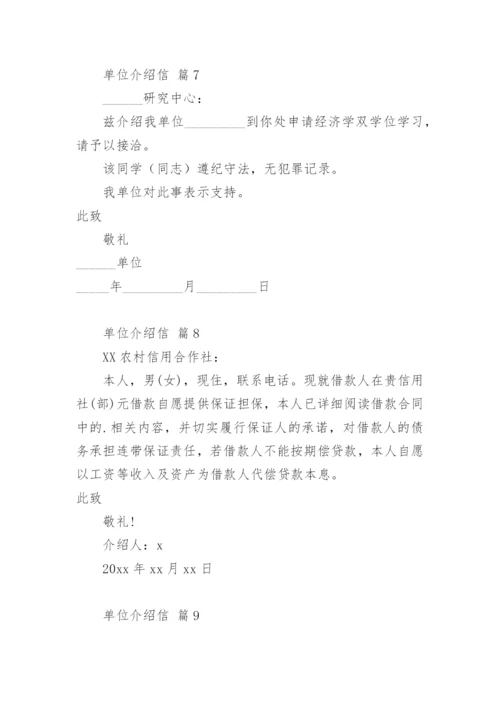 单位介绍信.docx